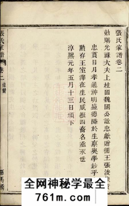 馀姚济美堂张氏家谱