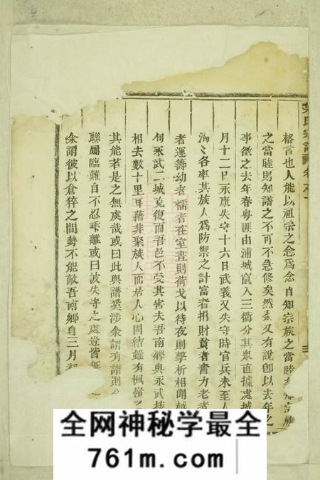 义乌叶氏宗谱十三卷首一卷末二卷