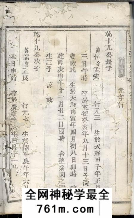 丽水清河郡张氏宗谱