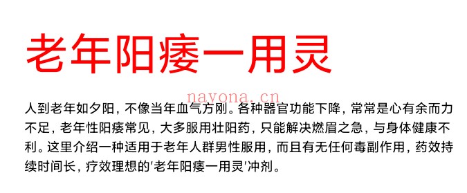 黎族秘方老年阳痿一用灵PDF 中医秘方