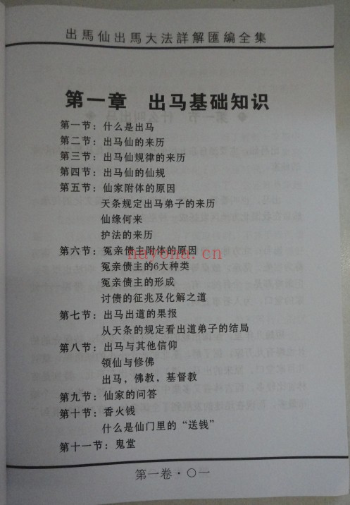出马仙出马大法详解汇编全集一二三卷3本PDF