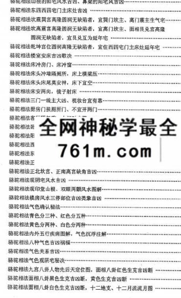 范炳檀《骆驼相法面相观明阳宅风水》216页