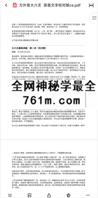 《方外客大六壬》录音文字校对版3526页