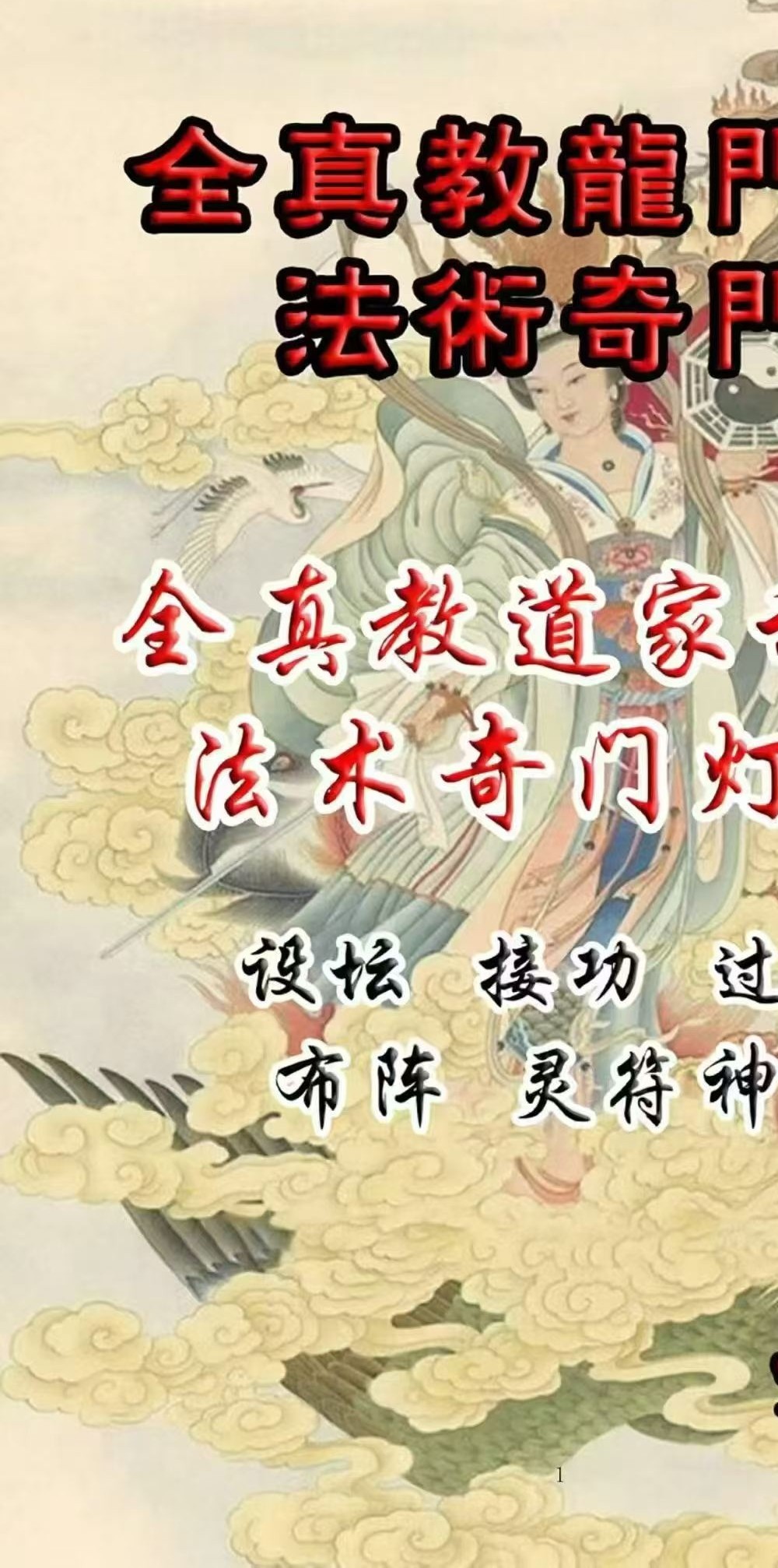 贾宏易 法术奇门灯阵《全真教道家秘传法术奇门灯阵、设坛、接功、过功、布阵、灵符、神助》120页