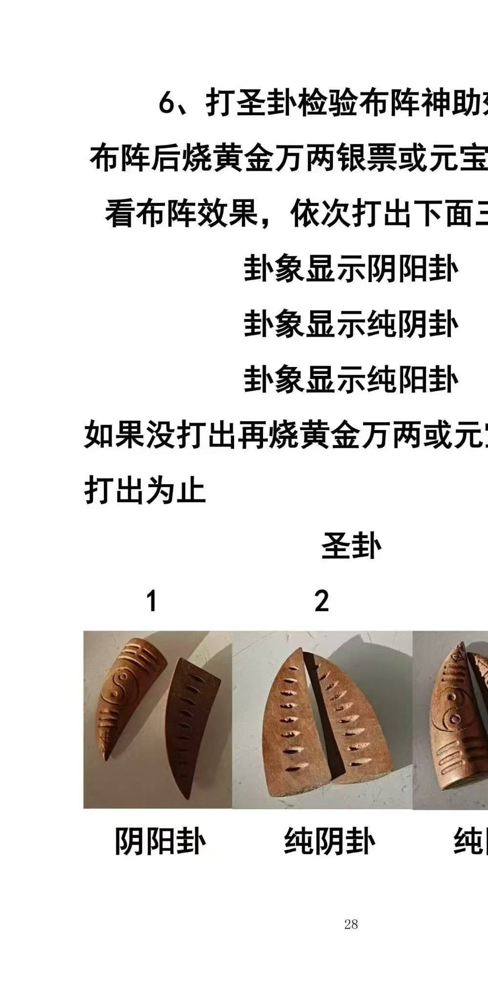 贾宏易 法术奇门灯阵《全真教道家秘传法术奇门灯阵、设坛、接功、过功、布阵、灵符、神助》120页