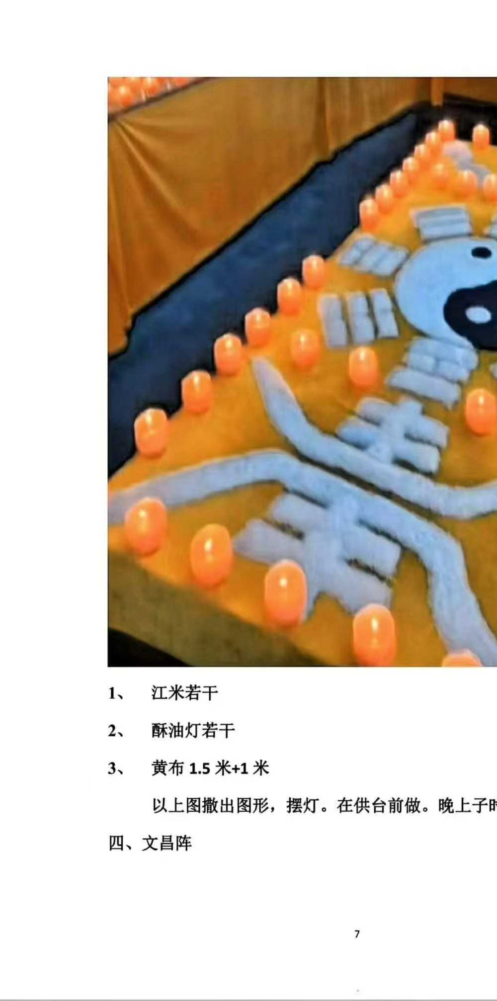 贾宏易 法术奇门灯阵《全真教道家秘传法术奇门灯阵、设坛、接功、过功、布阵、灵符、神助》120页