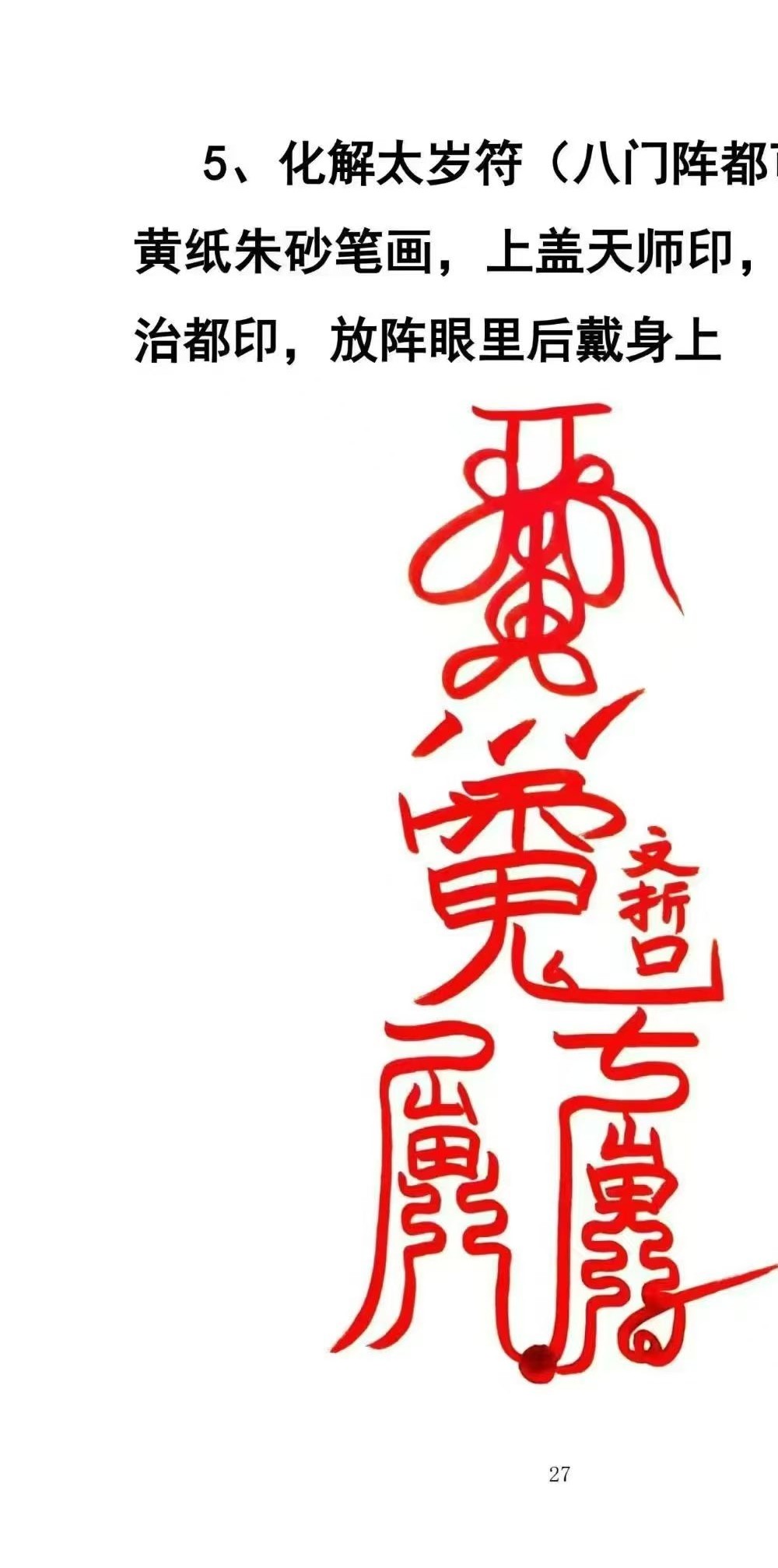 贾宏易 法术奇门灯阵《全真教道家秘传法术奇门灯阵、设坛、接功、过功、布阵、灵符、神助》120页
