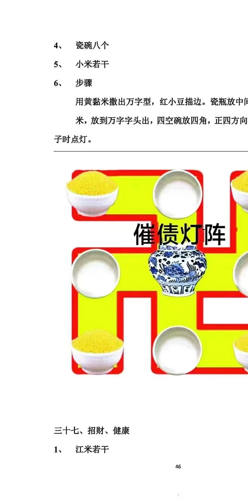 贾宏易 法术奇门灯阵《全真教道家秘传法术奇门灯阵、设坛、接功、过功、布阵、灵符、神助》120页
