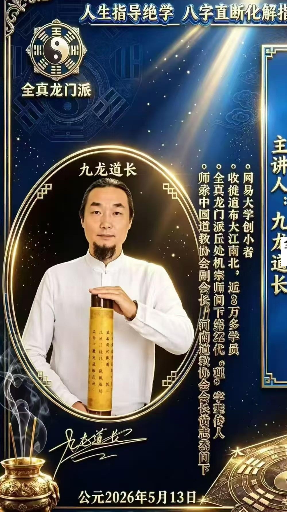 九龙《道家八字化解指导册》338页