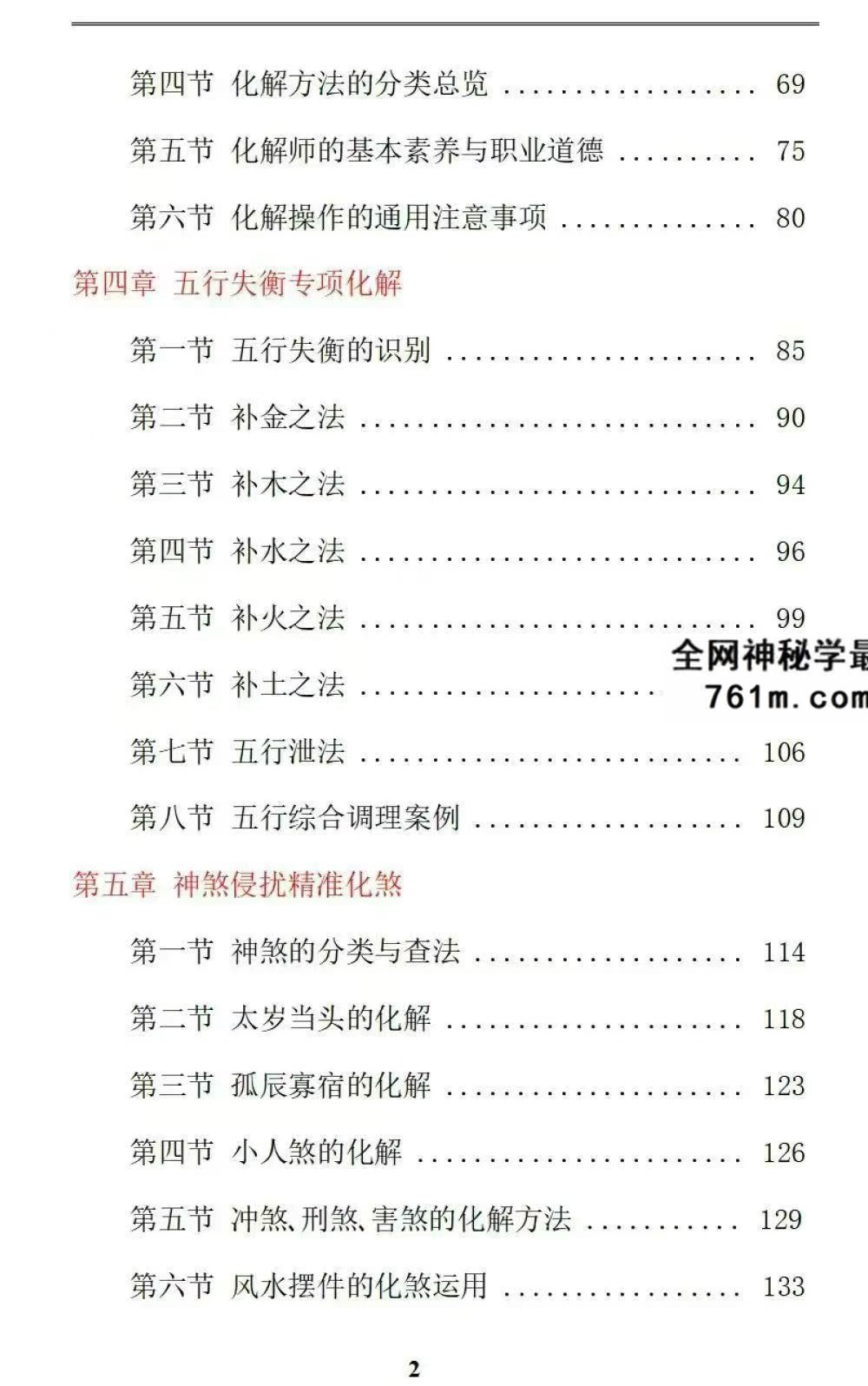 九龙《道家八字化解指导册》338页