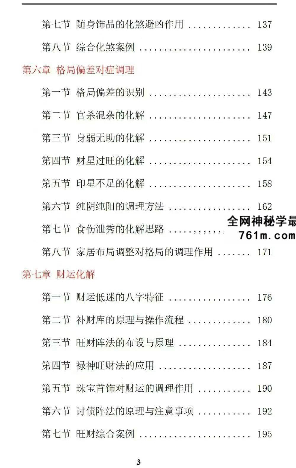 九龙《道家八字化解指导册》338页