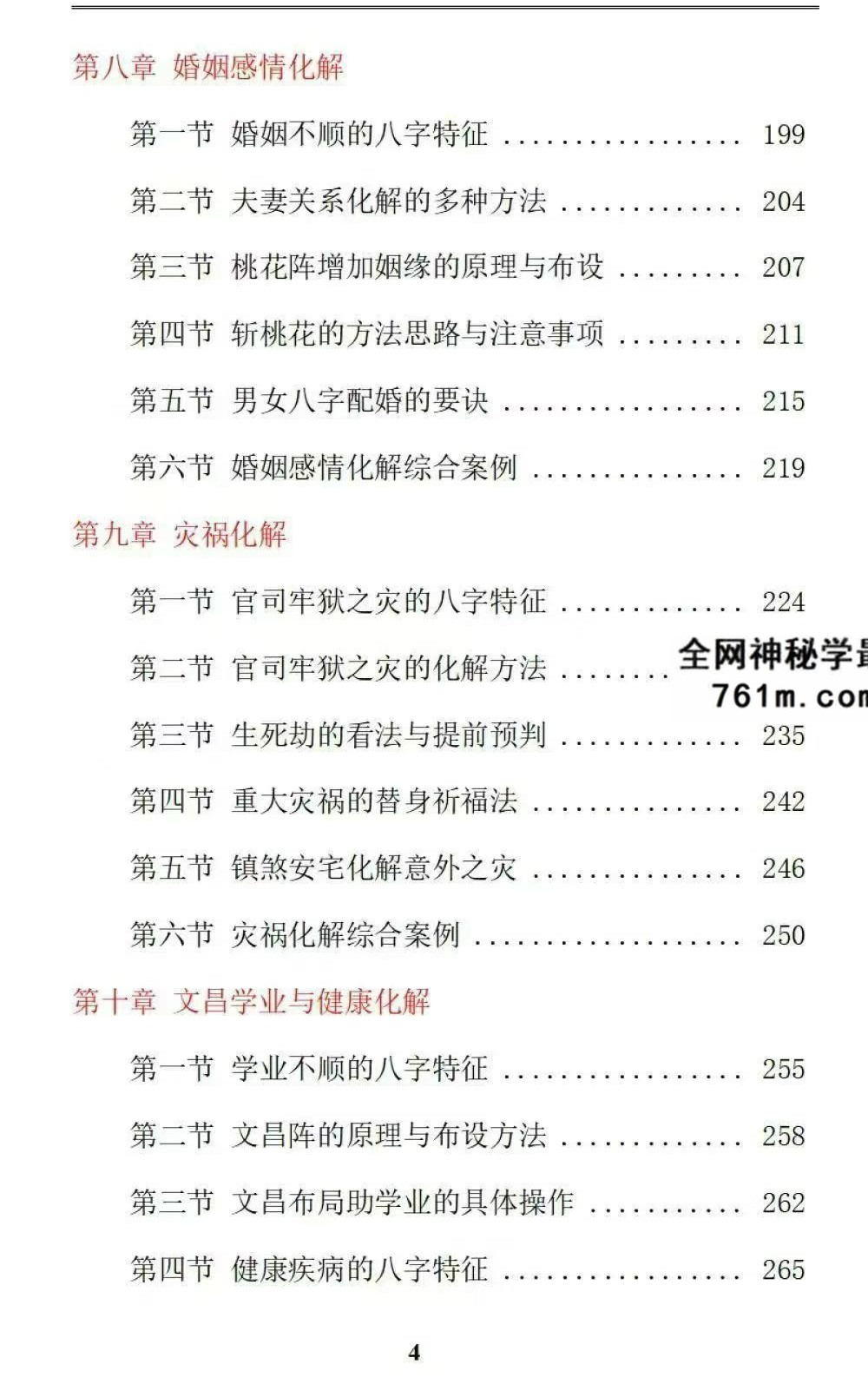 九龙《道家八字化解指导册》338页
