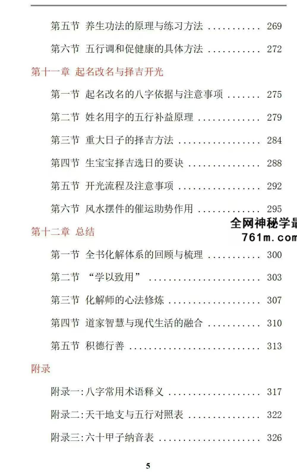 九龙《道家八字化解指导册》338页