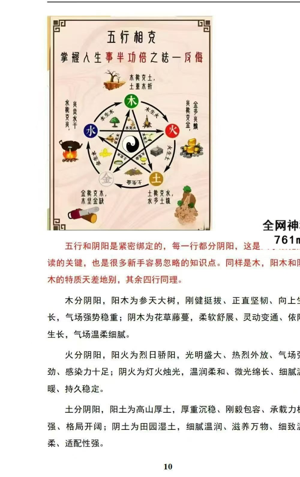 九龙《道家八字化解指导册》338页