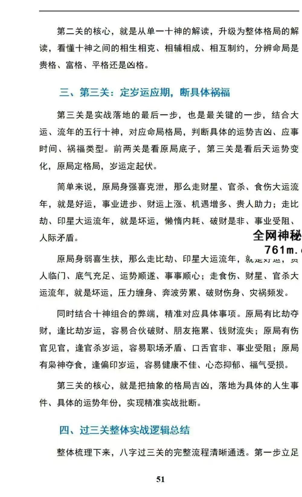 九龙《道家八字化解指导册》338页
