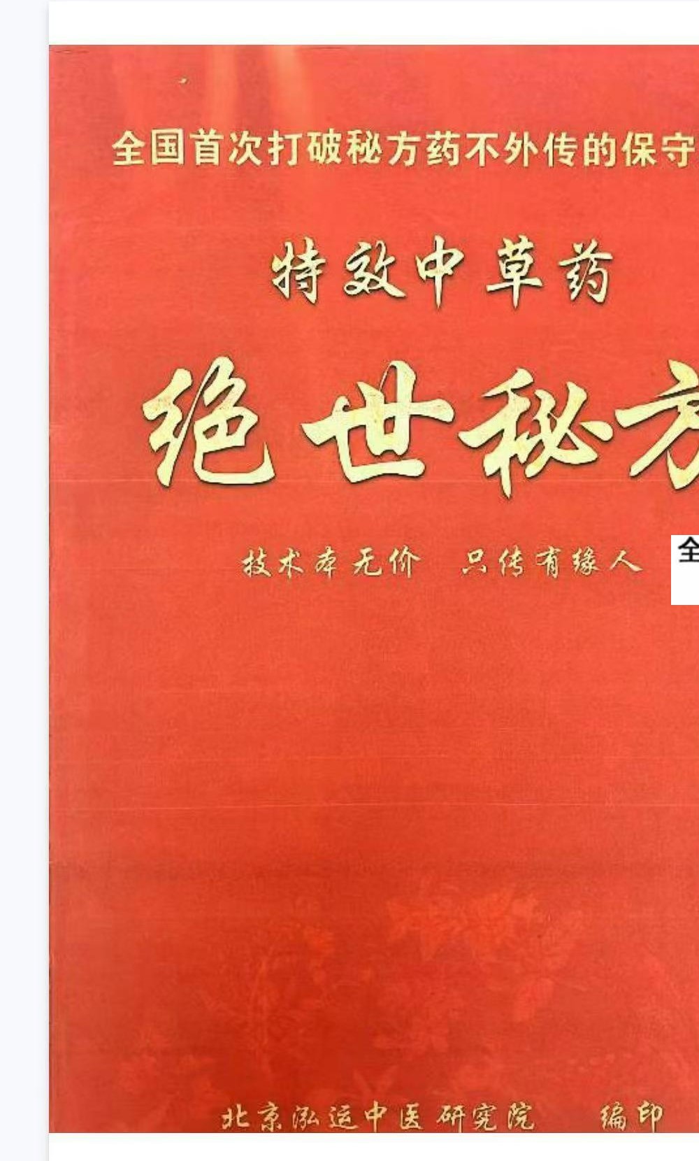 《绝世秘方》29页