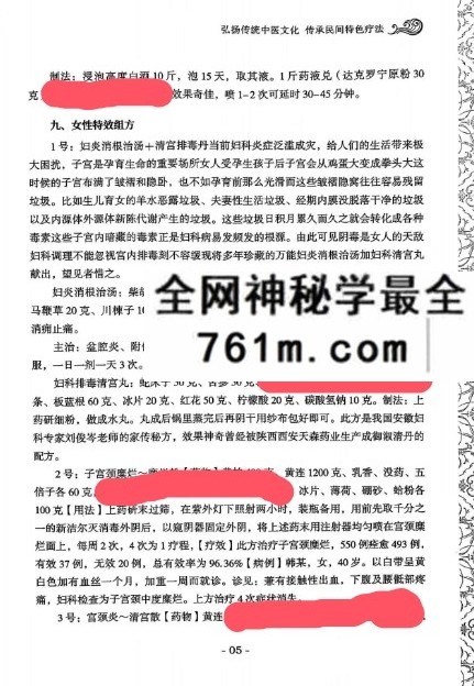 《绝世秘方》29页