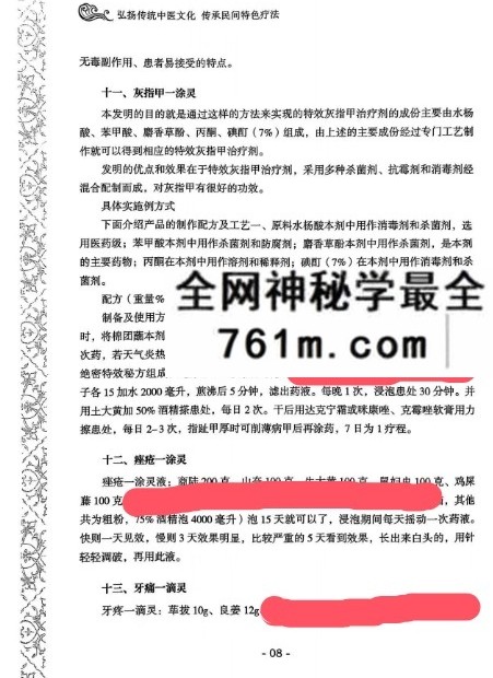 《绝世秘方》29页