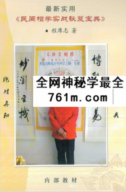 程席志《民间相学实战秘笈宝典》196页
