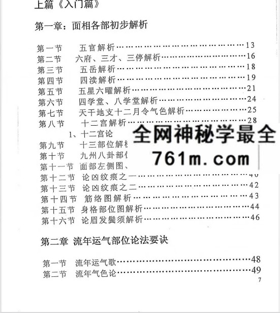 程席志《民间相学实战秘笈宝典》196页