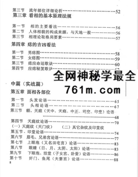 程席志《民间相学实战秘笈宝典》196页