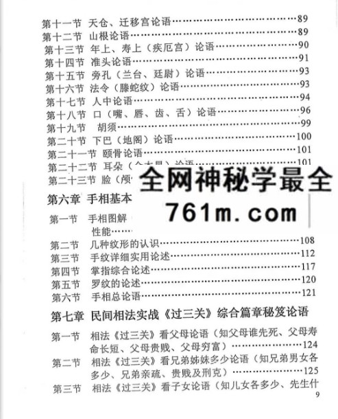 程席志《民间相学实战秘笈宝典》196页