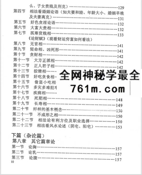 程席志《民间相学实战秘笈宝典》196页