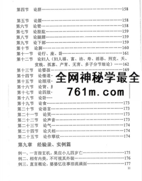 程席志《民间相学实战秘笈宝典》196页