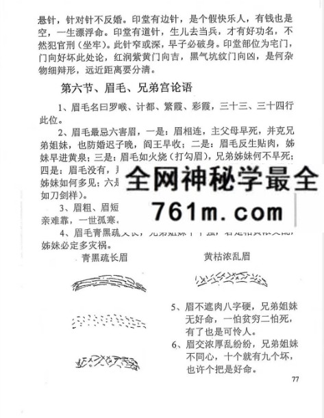 程席志《民间相学实战秘笈宝典》196页