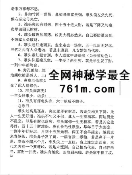 程席志《民间相学实战秘笈宝典》196页