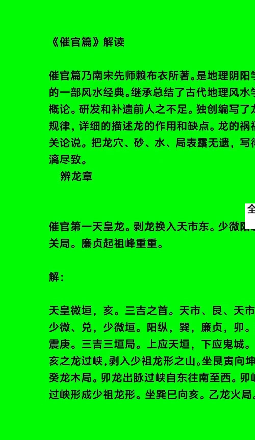 堪舆入门指要《催官篇》解读78页