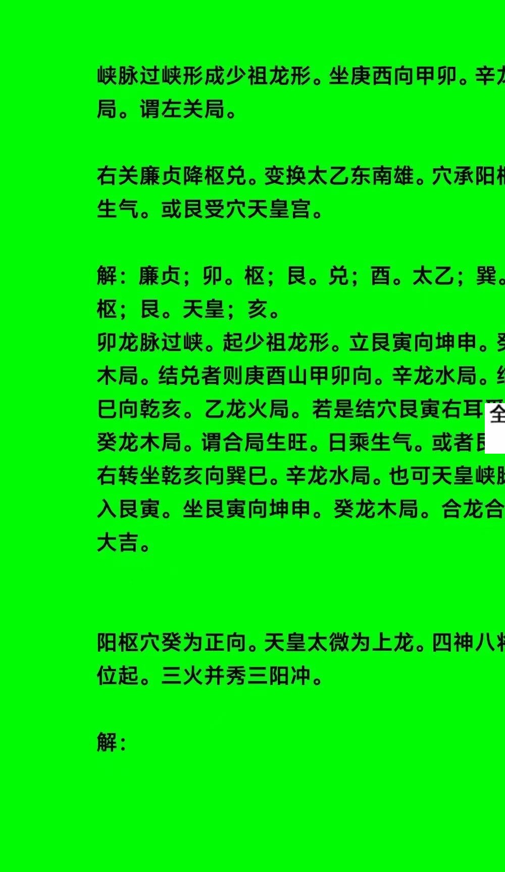 堪舆入门指要《催官篇》解读78页