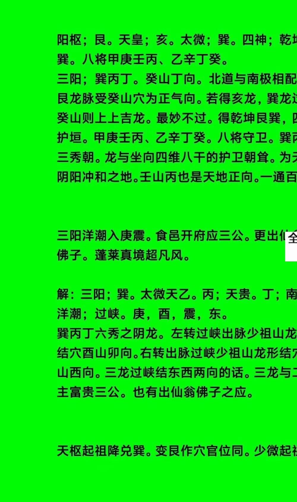堪舆入门指要《催官篇》解读78页