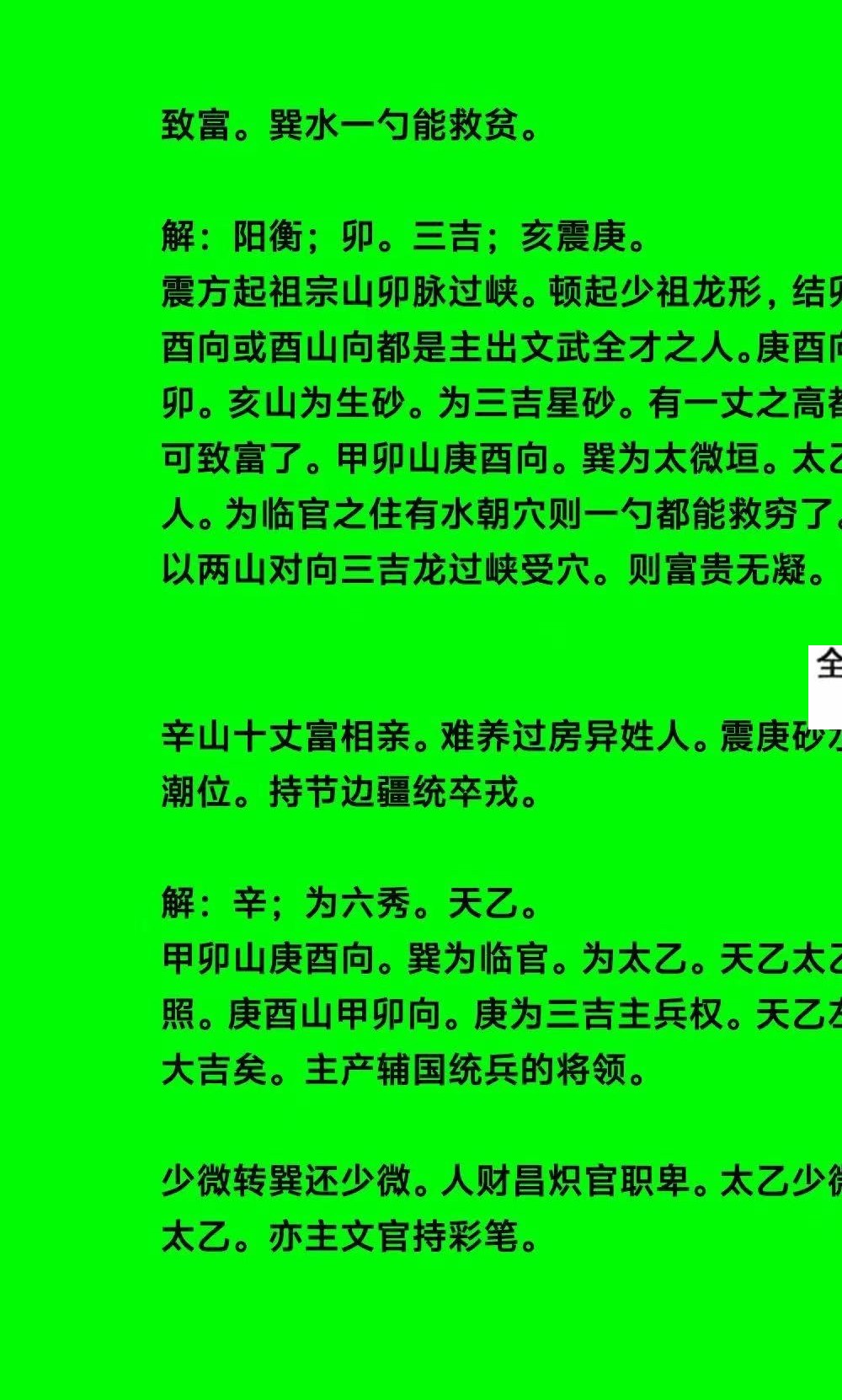 堪舆入门指要《催官篇》解读78页