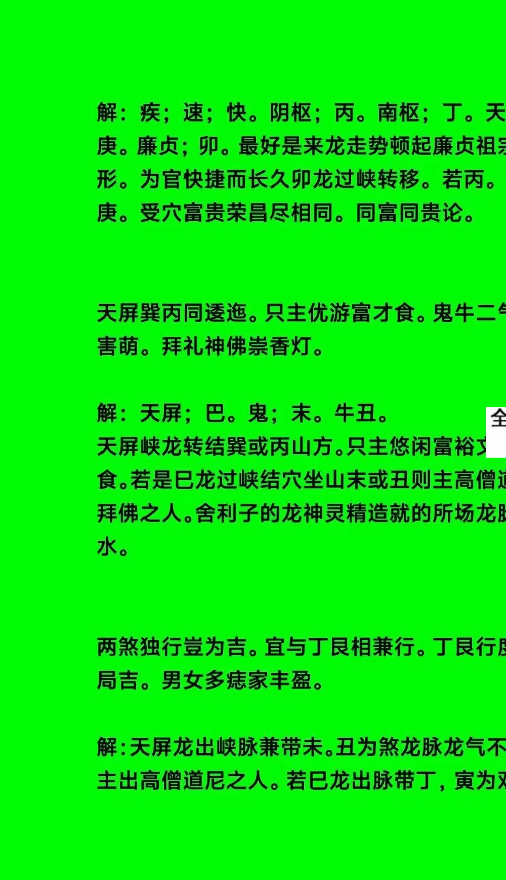 堪舆入门指要《催官篇》解读78页