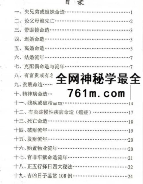 梁崇权《八字实例透解》137页