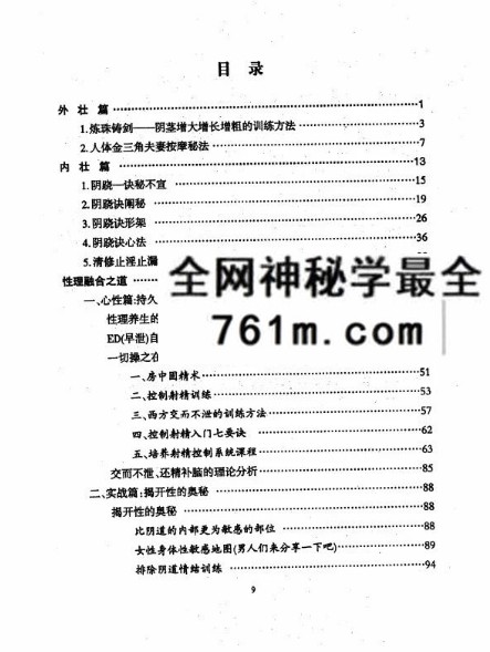 两性终极互补术 214页