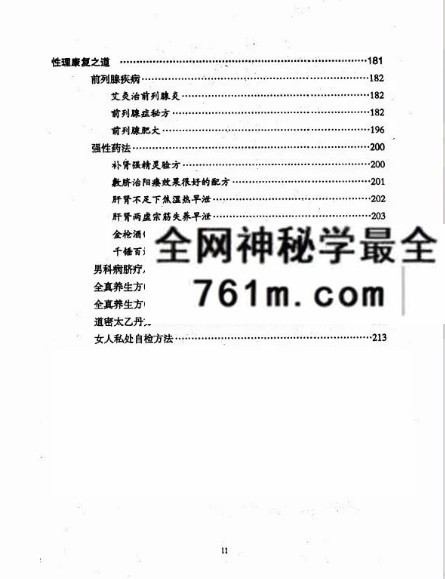 两性终极互补术 214页
