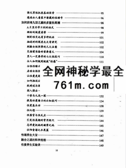 两性终极互补术 214页