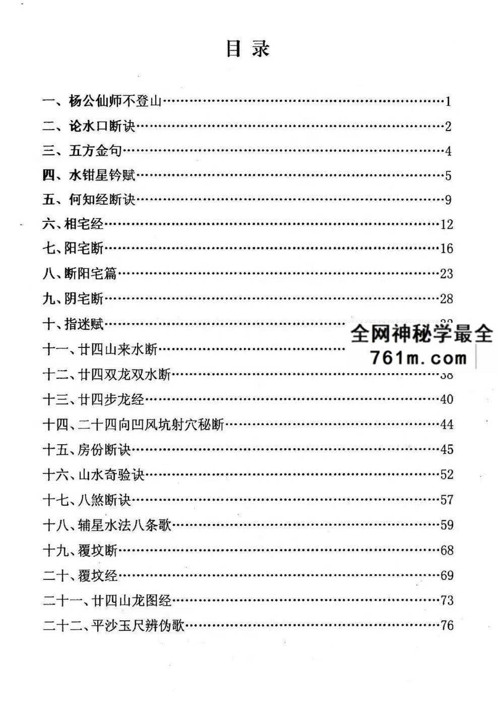刘国胜《元卦地理断章》96页