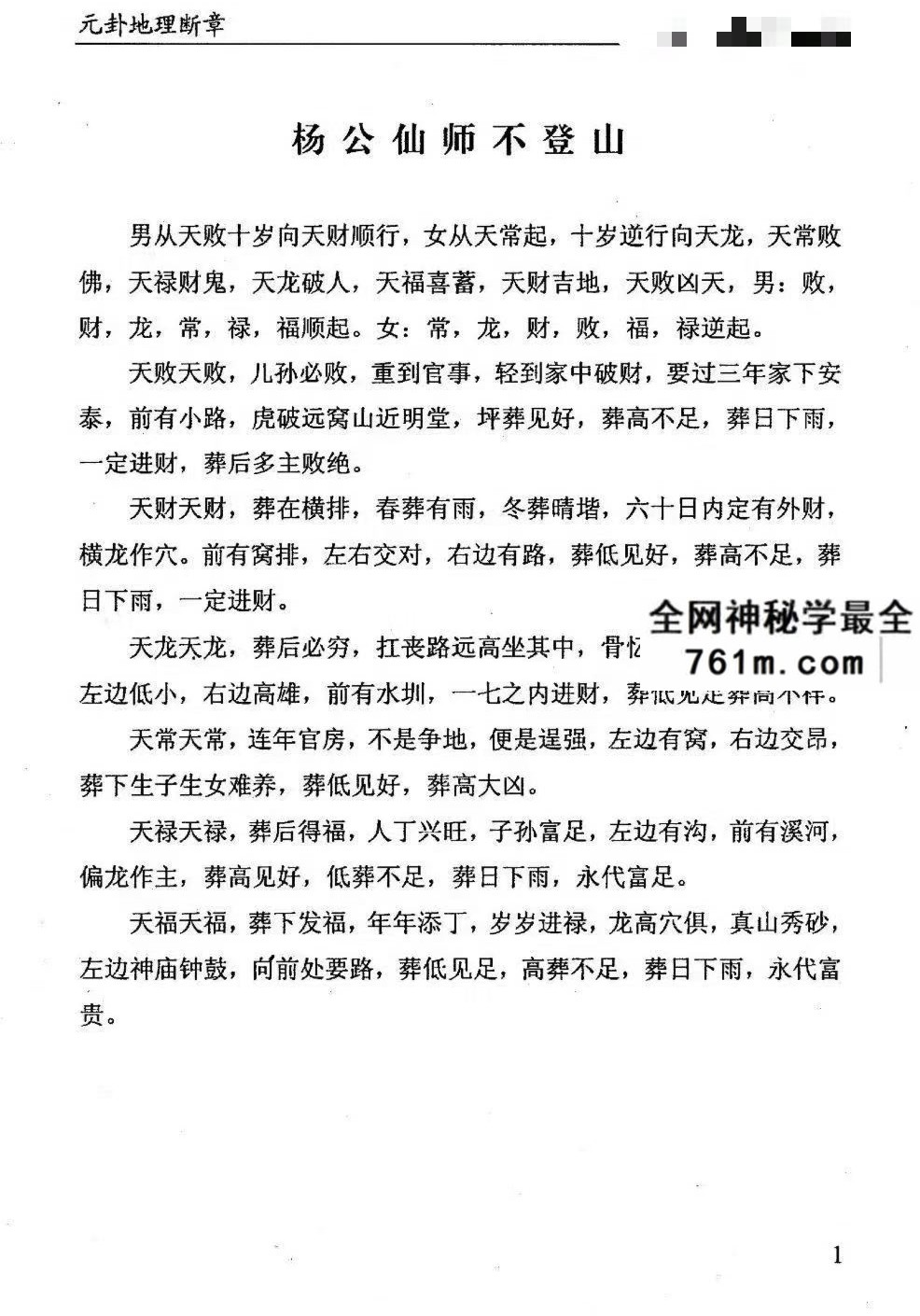 刘国胜《元卦地理断章》96页