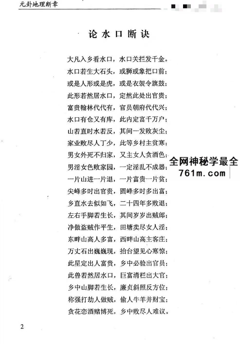 刘国胜《元卦地理断章》96页