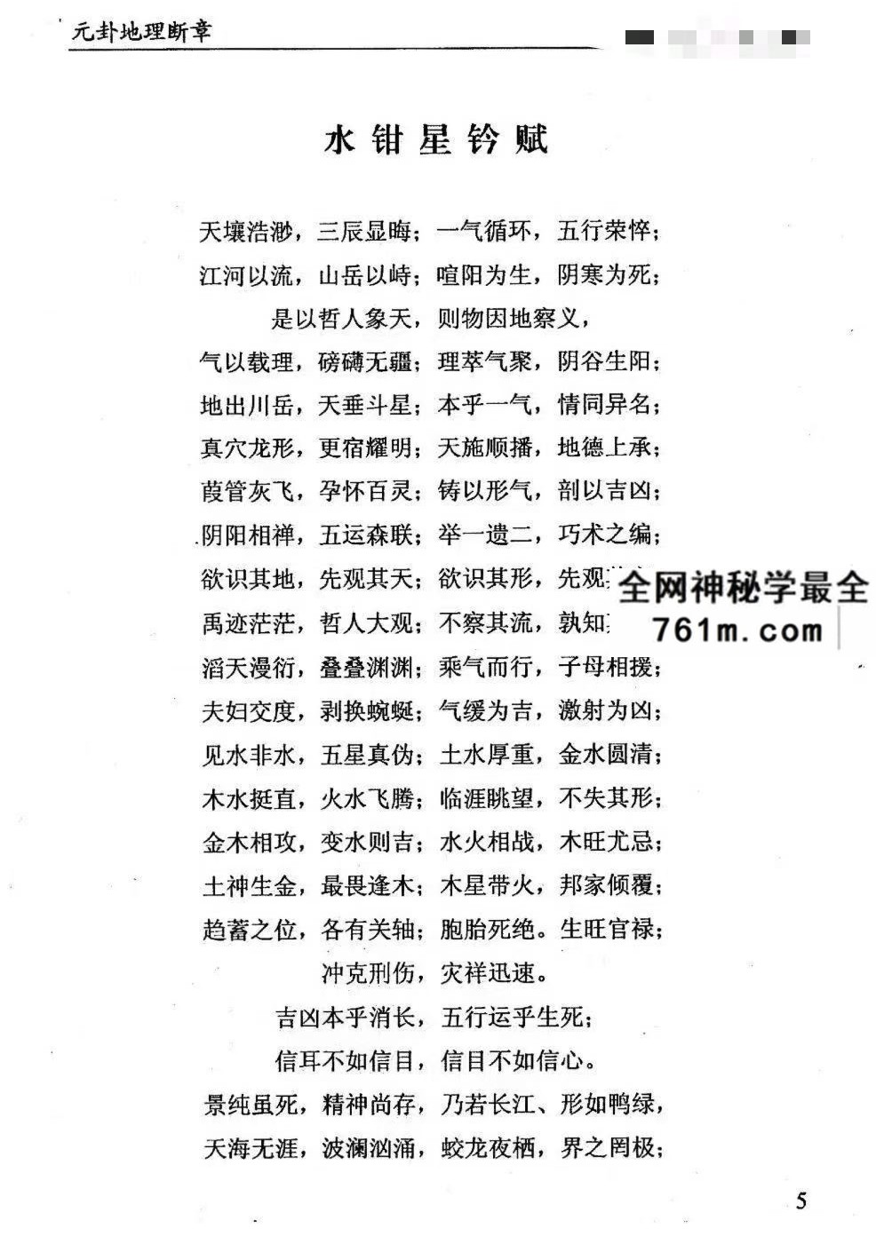 刘国胜《元卦地理断章》96页
