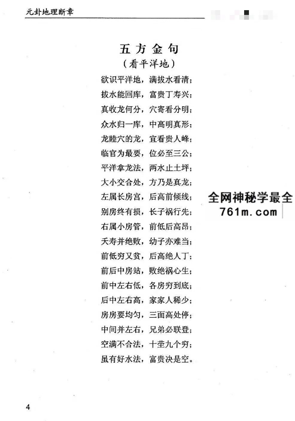 刘国胜《元卦地理断章》96页