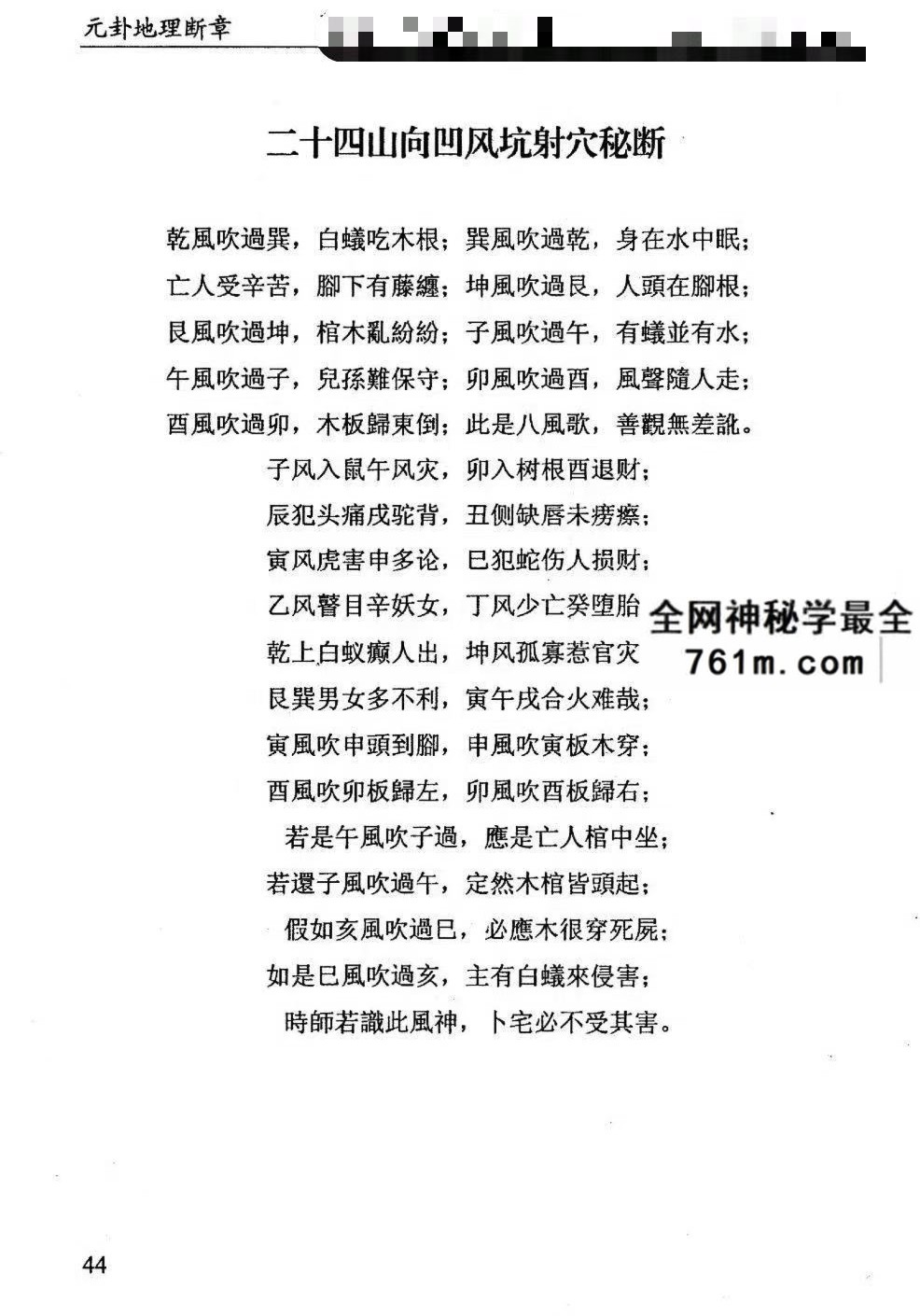 刘国胜《元卦地理断章》96页