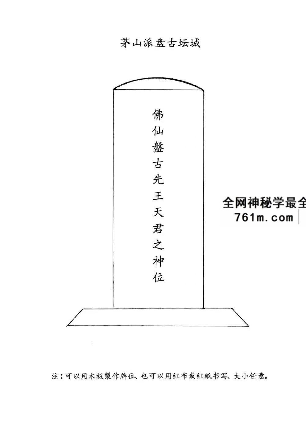 茅山盘古教全套法本 126页