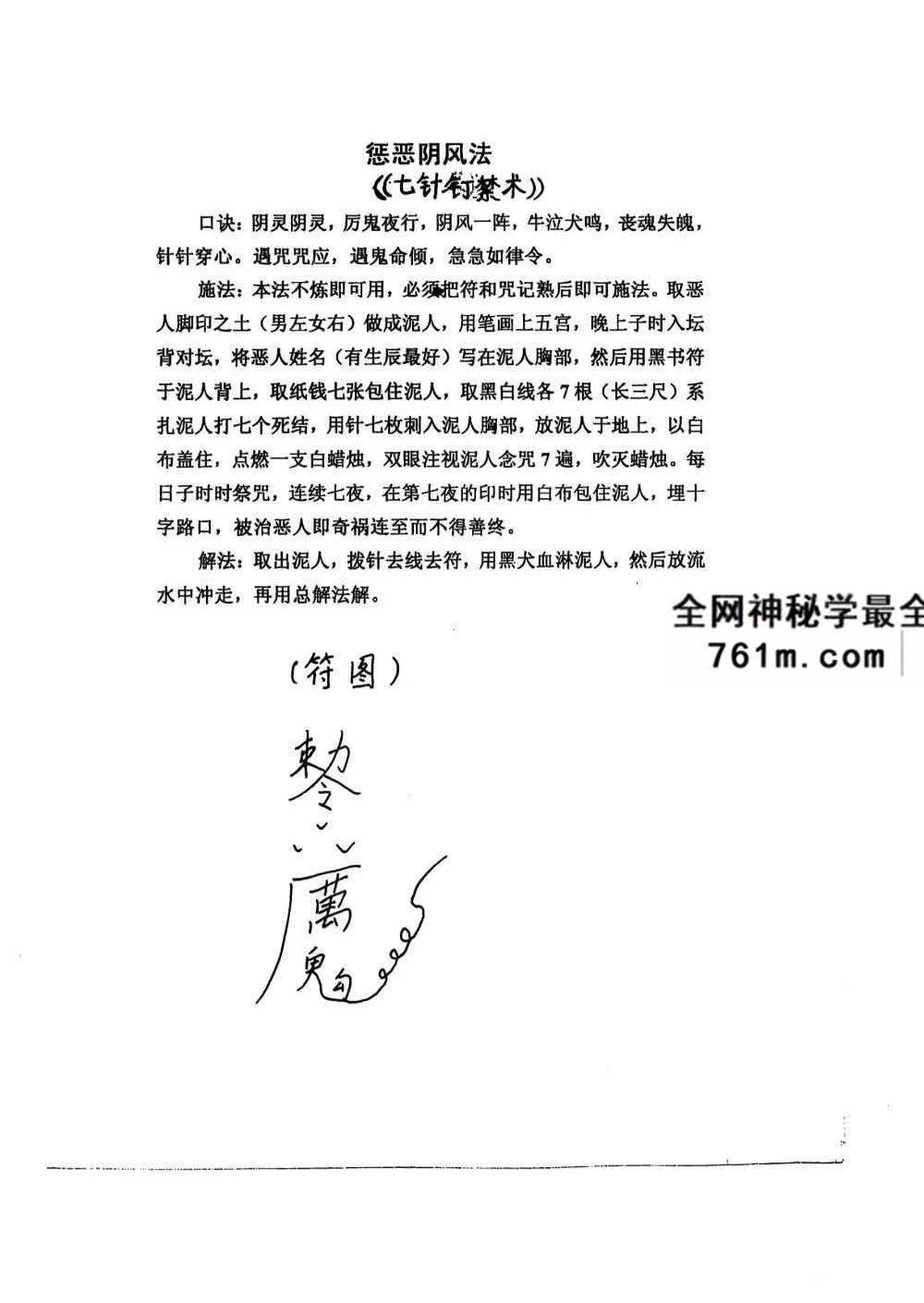 茅山盘古教全套法本 126页