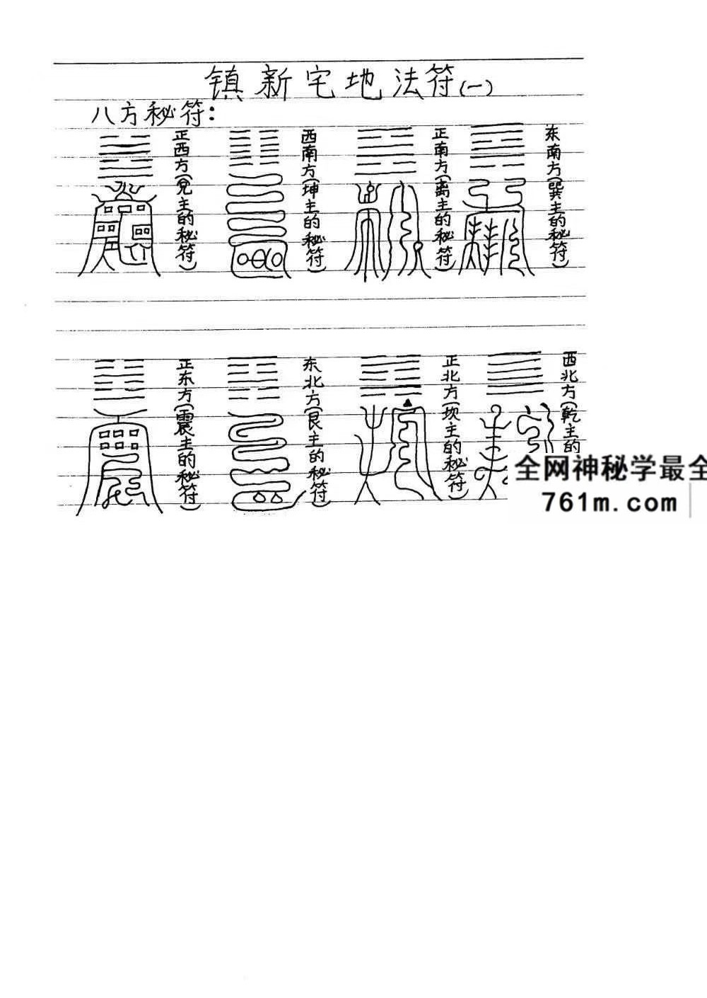 茅山盘古教全套法本 126页