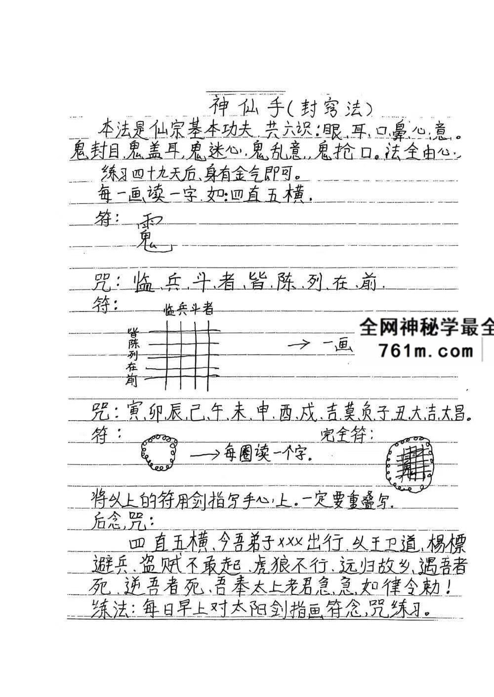茅山盘古教全套法本 126页
