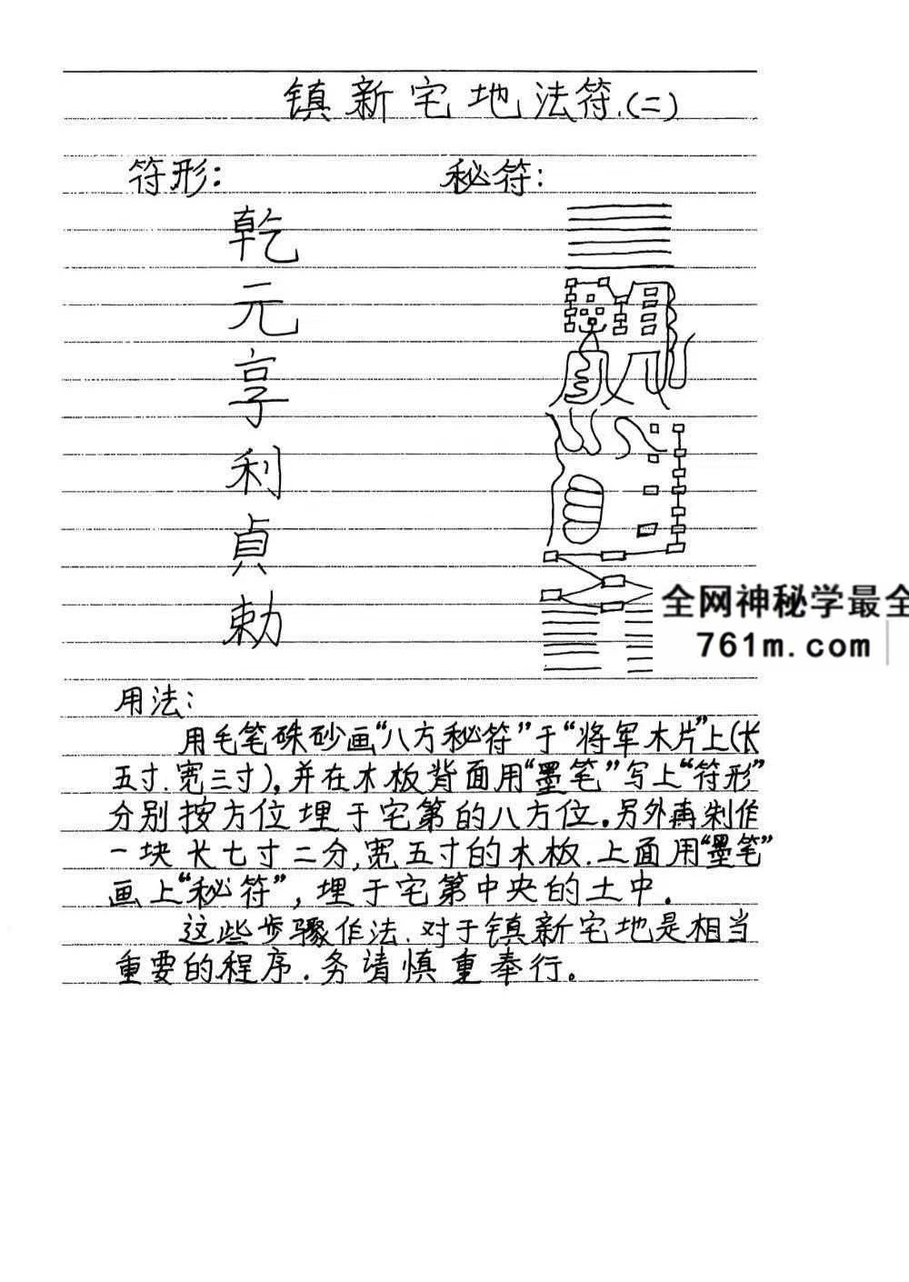茅山盘古教全套法本 126页